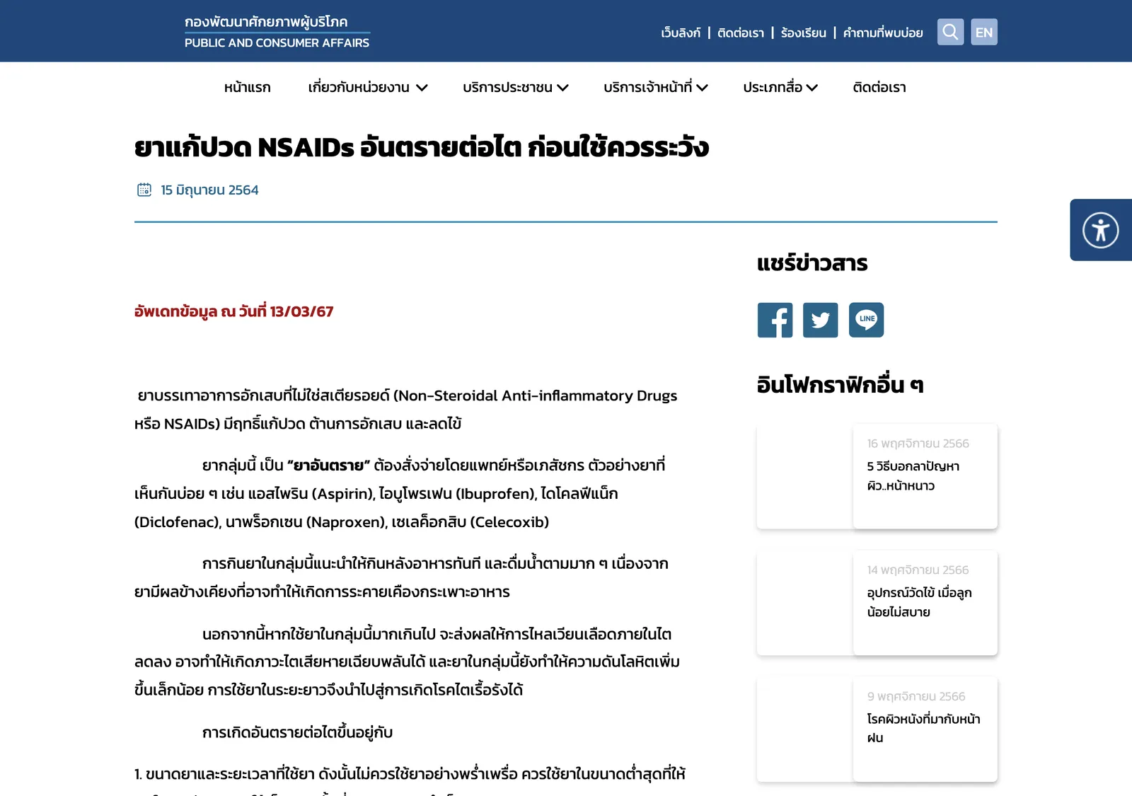 Thai government web page with an infographic about pain relief medicines.
