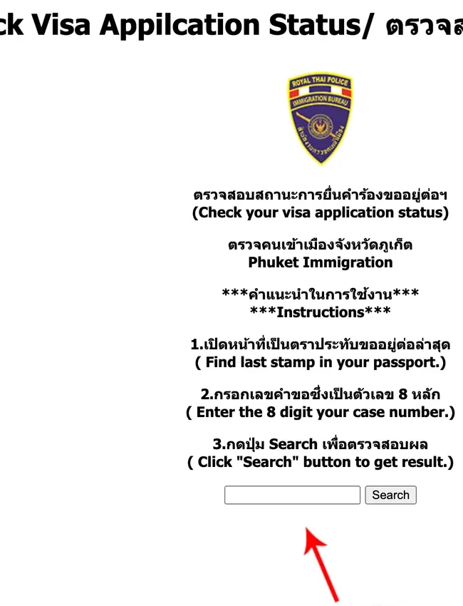 The status check page with three short instructions, a search box and a sample stamp number circled in red.