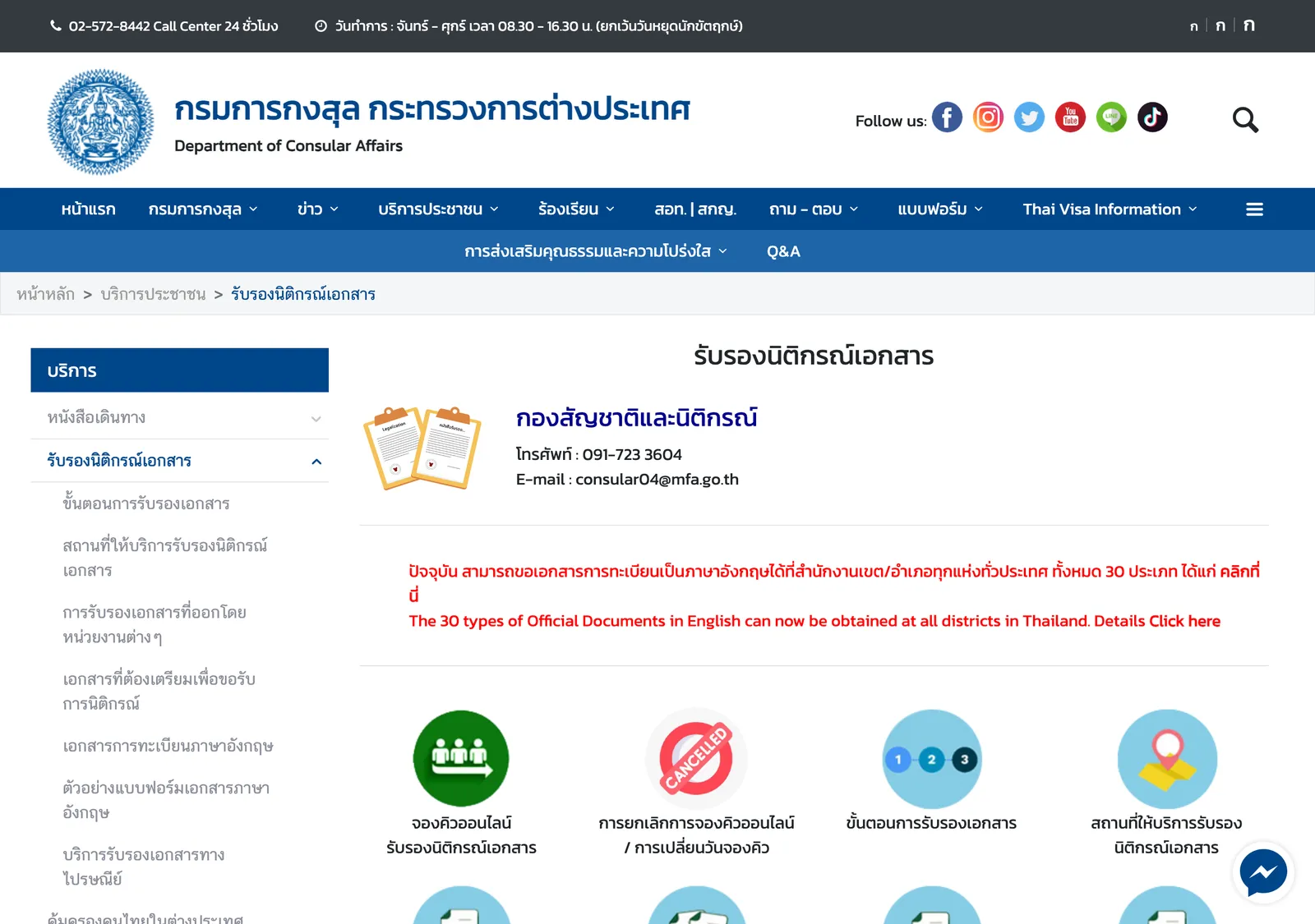 Thai Department of Consular Affairs page for document legalisation, with a blue menu bar, a notice about English copies of civil records and icons for booking a queue.