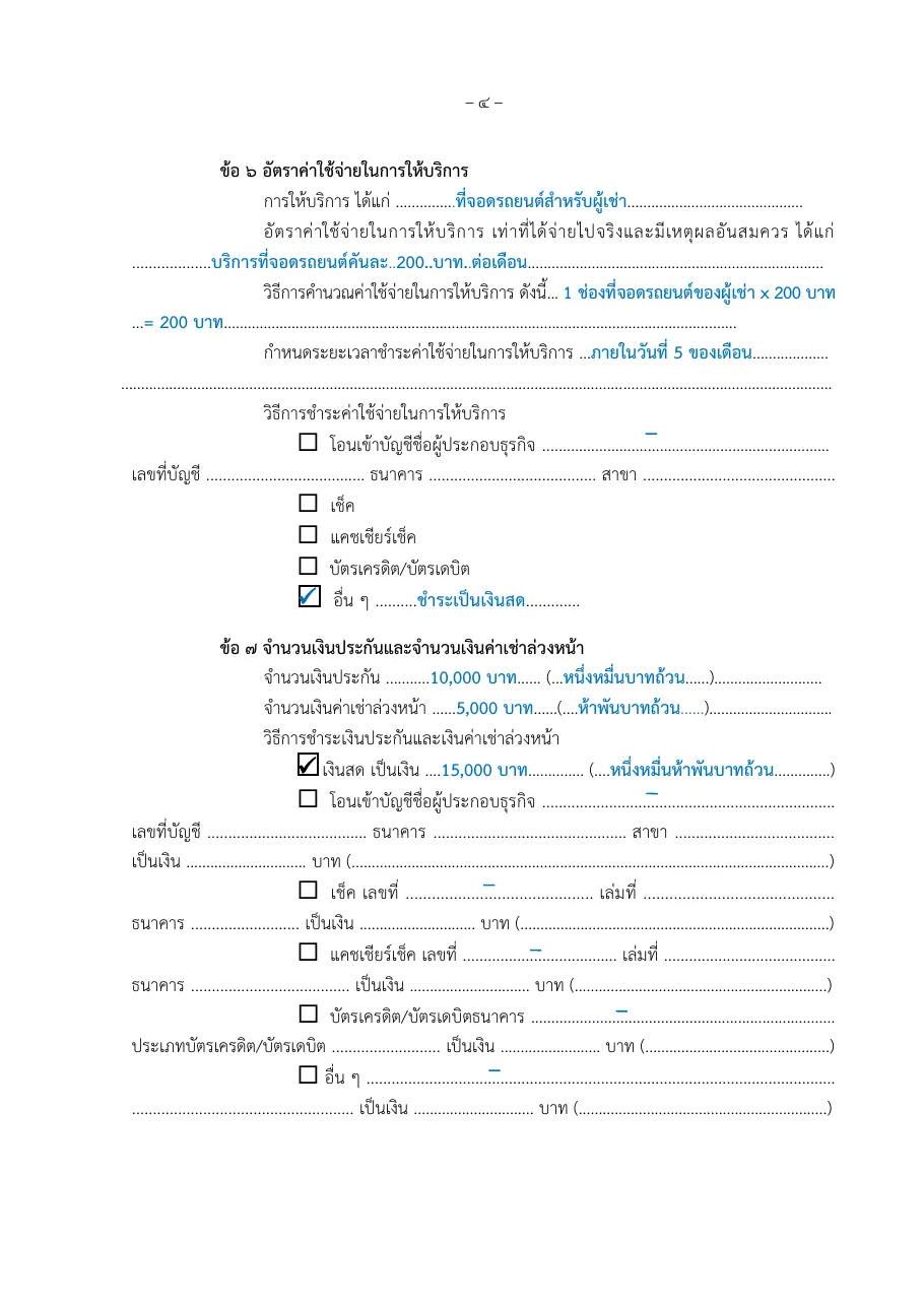 Thai standard lease form page with boxes for the deposit amount and how it is paid