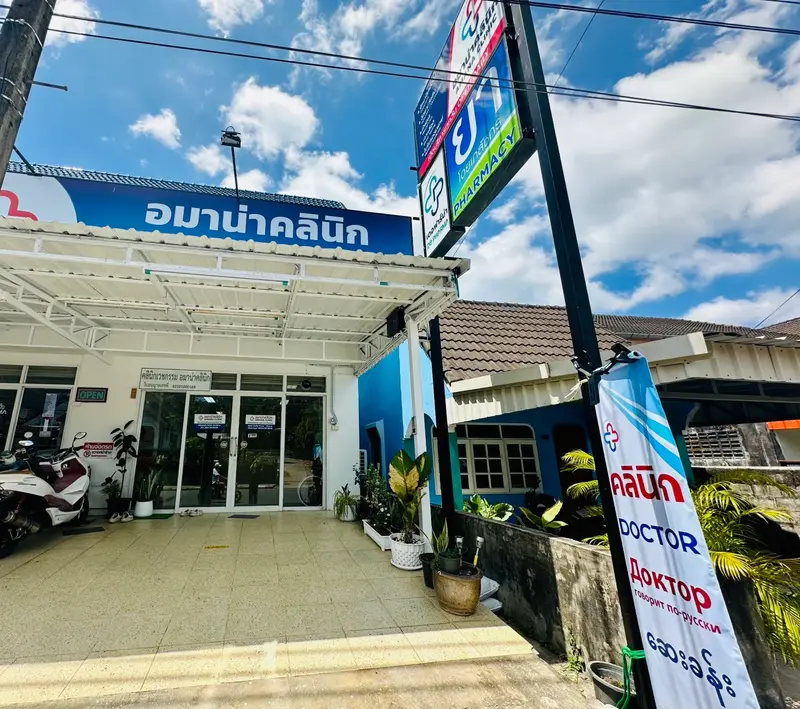 Amana Clinic Bangtao Phuket (อมาน่าคลินิก, Клиника, عيادة طبية)