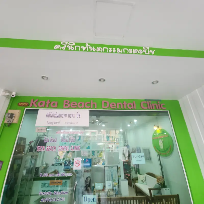 Kata Beach Dental Clinic, photo 4