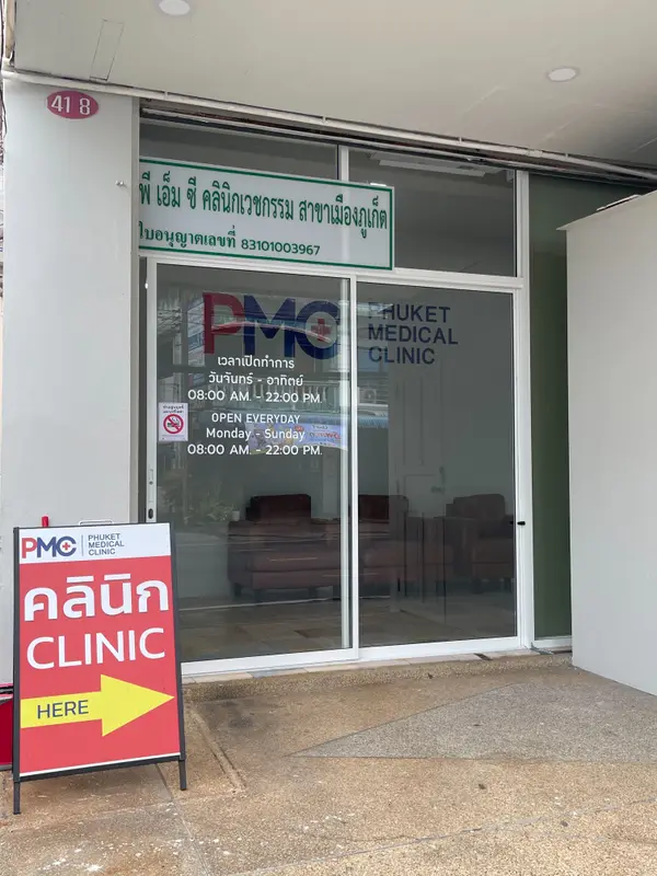 (PMC Clinic Phuket Town) Phuket Medical Clinic, photo 2