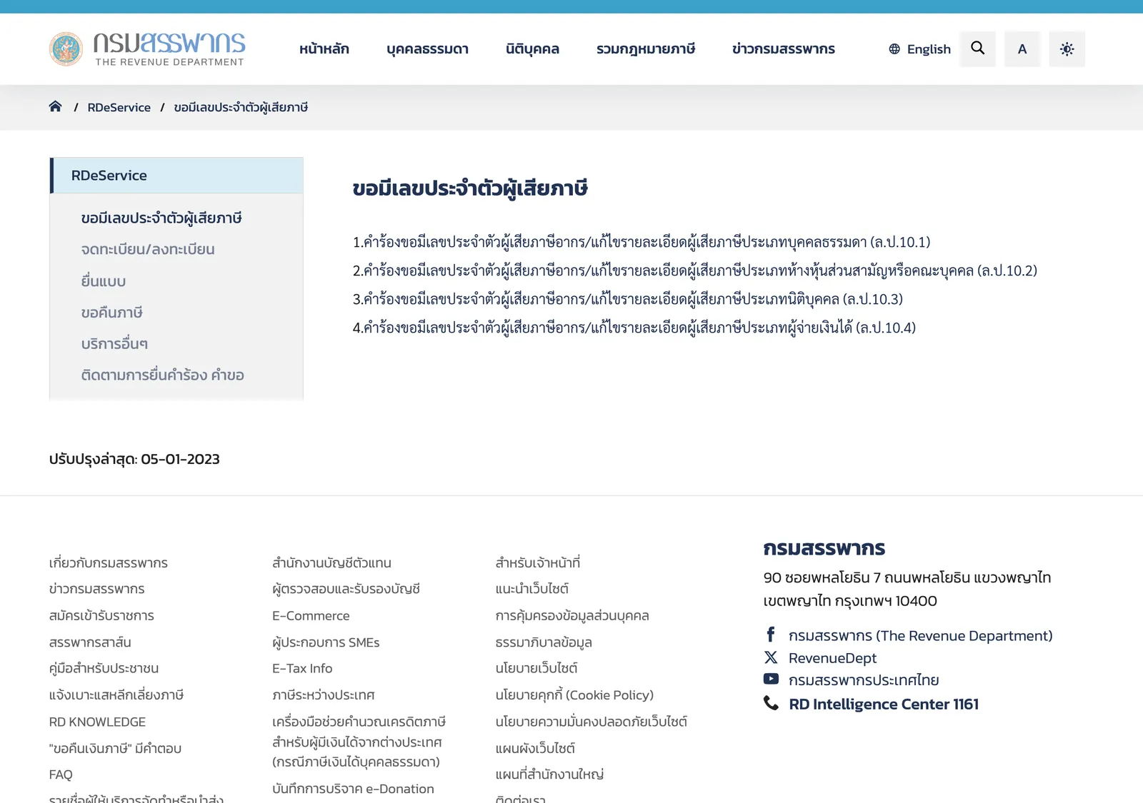 The Revenue Department page listing four requests for a taxpayer ID number, the first for individuals, with its update date at the bottom.