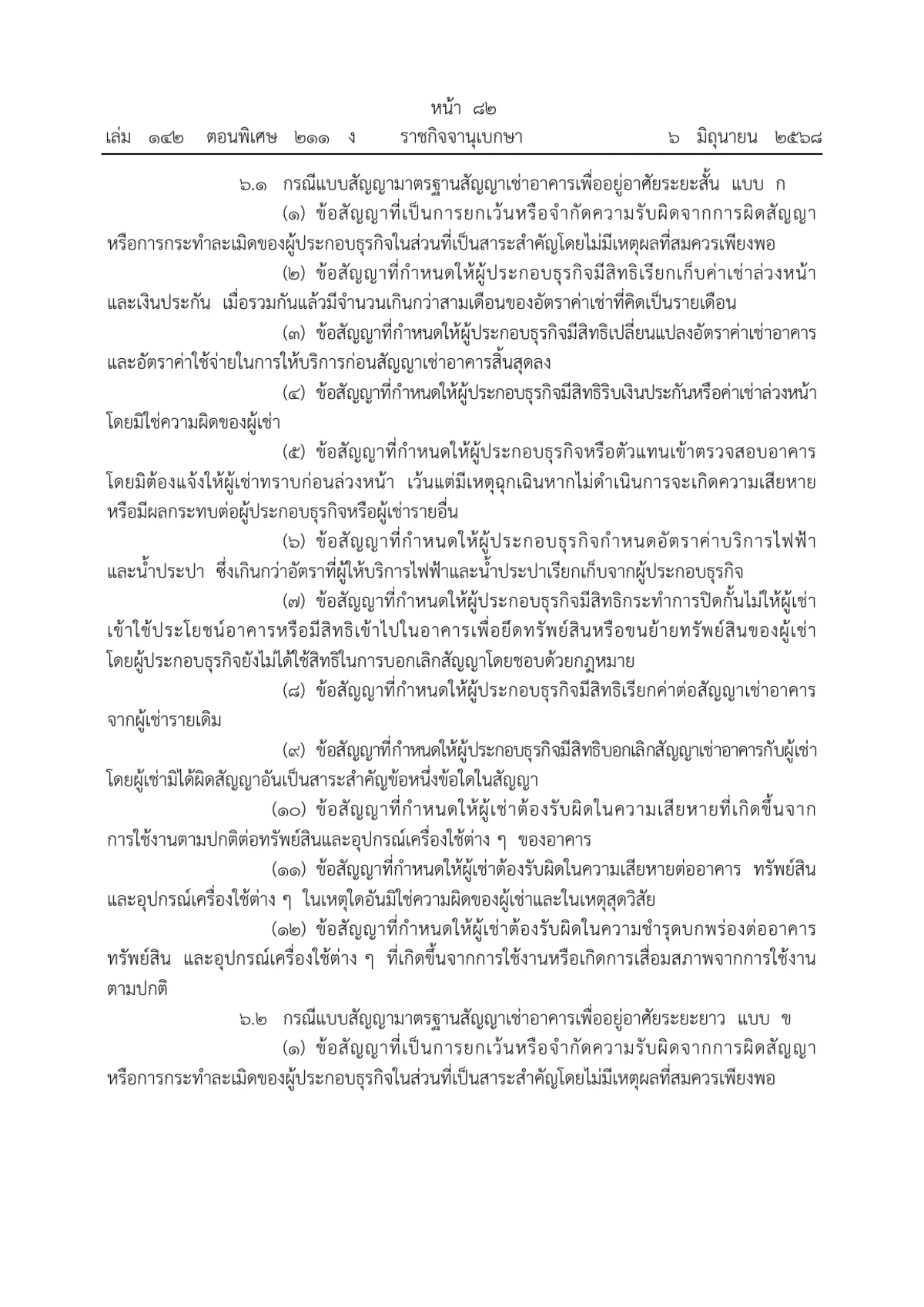 Thai Royal Gazette page with numbered paragraphs listing banned contract terms.