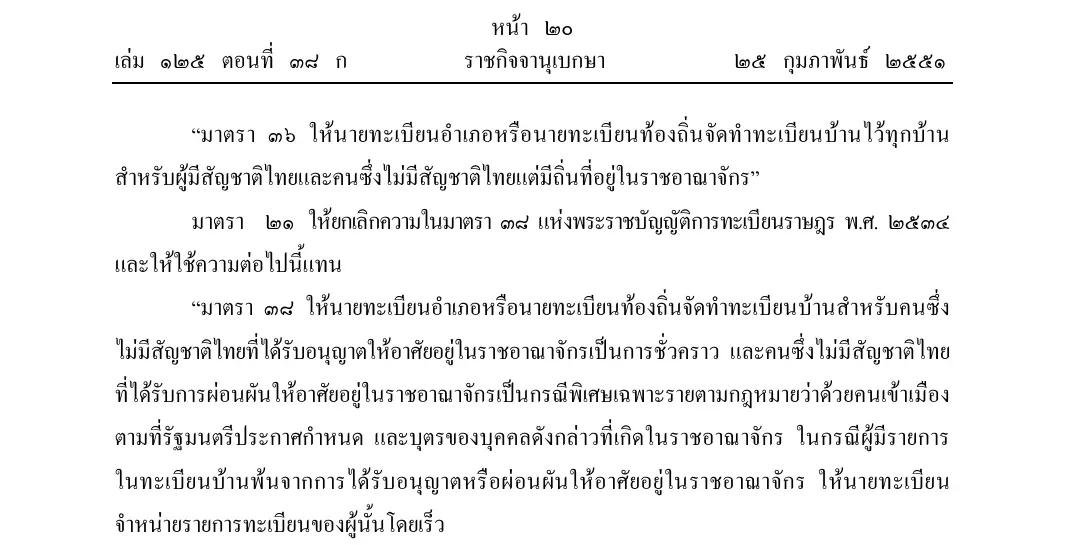 Royal Gazette page in Thai showing the Civil Registration Act amendment that rewrites section 38 on house registration for people without Thai nationality on a temporary stay.